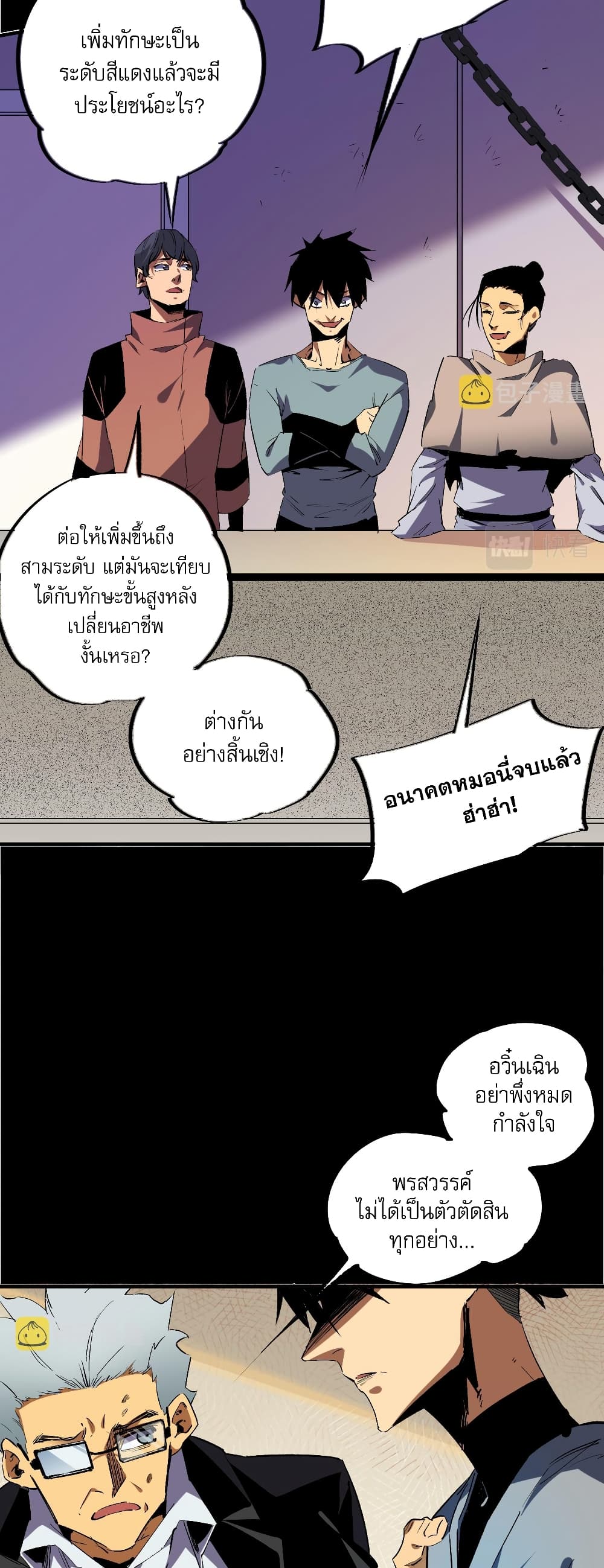 ฉันคือผู้เล่นไร้อาชีพที่สังหารเหล่าเทพ 5/41