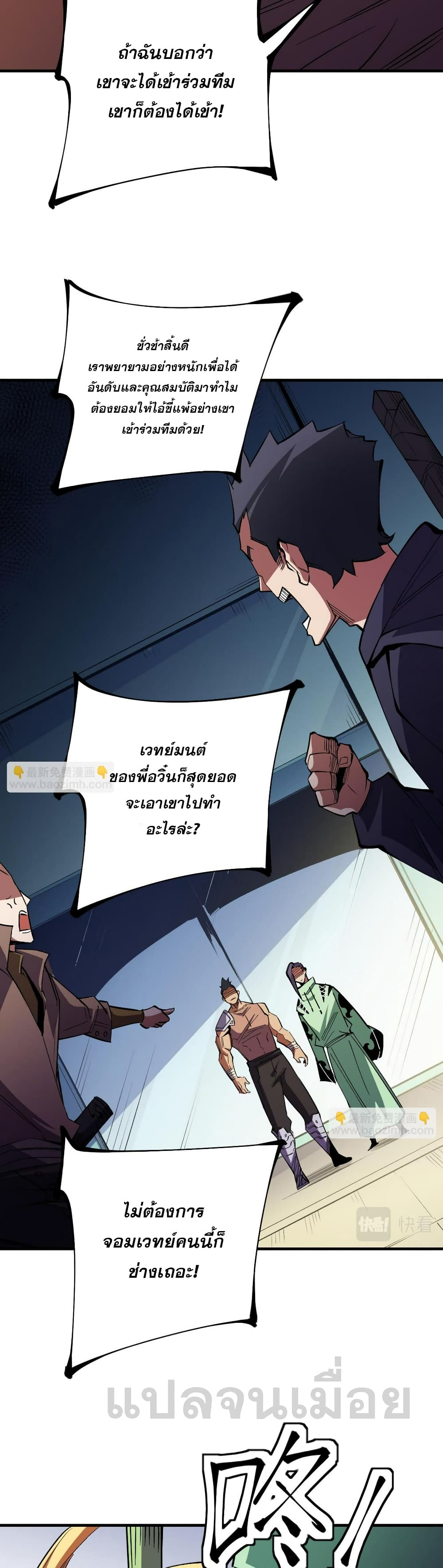 ฉันคือผู้เล่นไร้อาชีพที่สังหารเหล่าเทพ 3/41