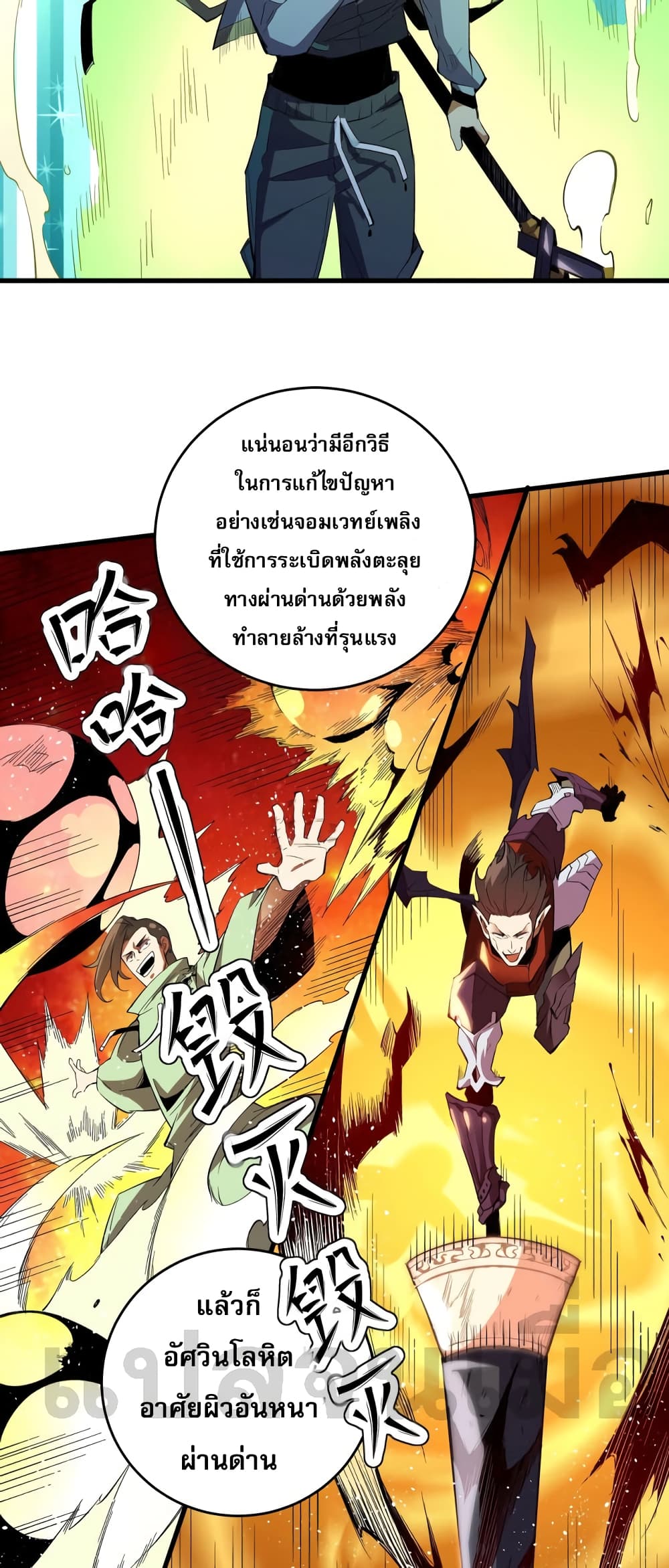 ฉันคือผู้เล่นไร้อาชีพที่สังหารเหล่าเทพ 27/49