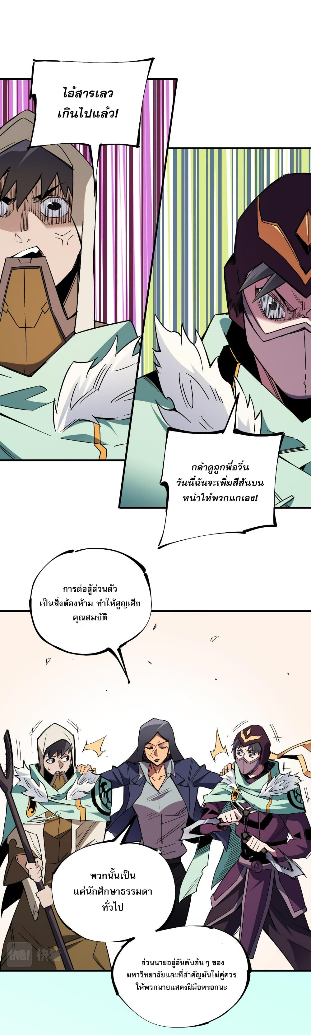 ฉันคือผู้เล่นไร้อาชีพที่สังหารเหล่าเทพ 23/41