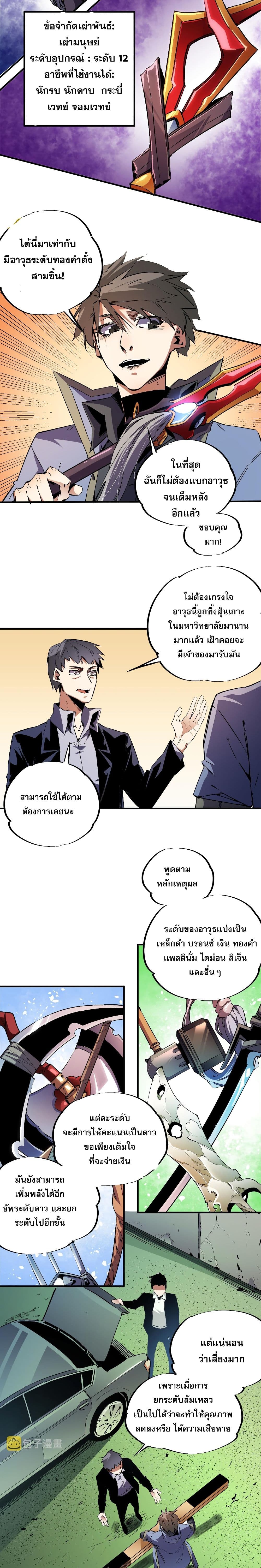 ฉันคือผู้เล่นไร้อาชีพที่สังหารเหล่าเทพ 2/10