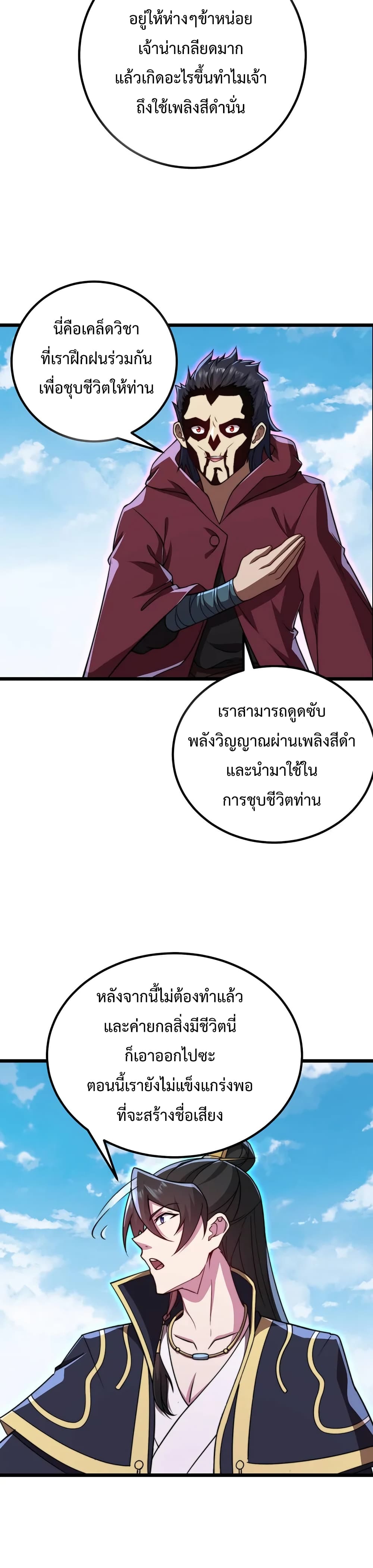 The Villain Master and Invincible Disciple - อาจารย์จอมวายร้ายกับลูกศิษย์ผู้อยู่ยงคงกระพัน 15/23