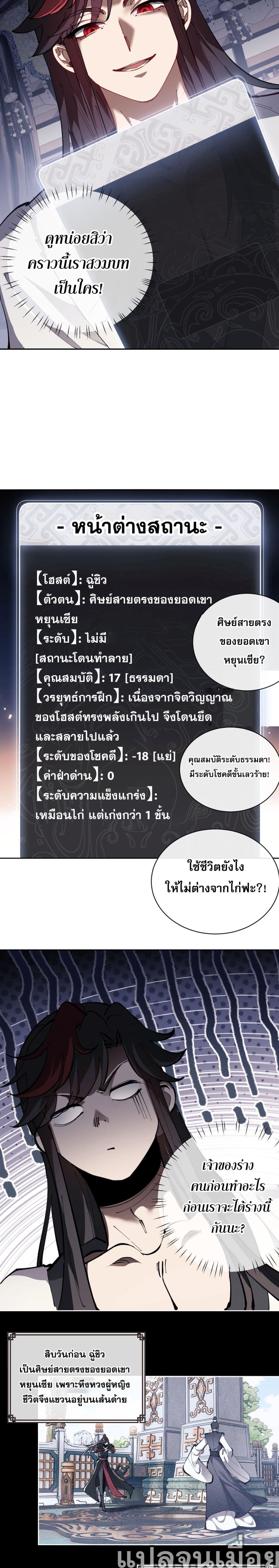 อาจารย์ ศิษย์บ้าขอกบฎนะขอรับ 22/39