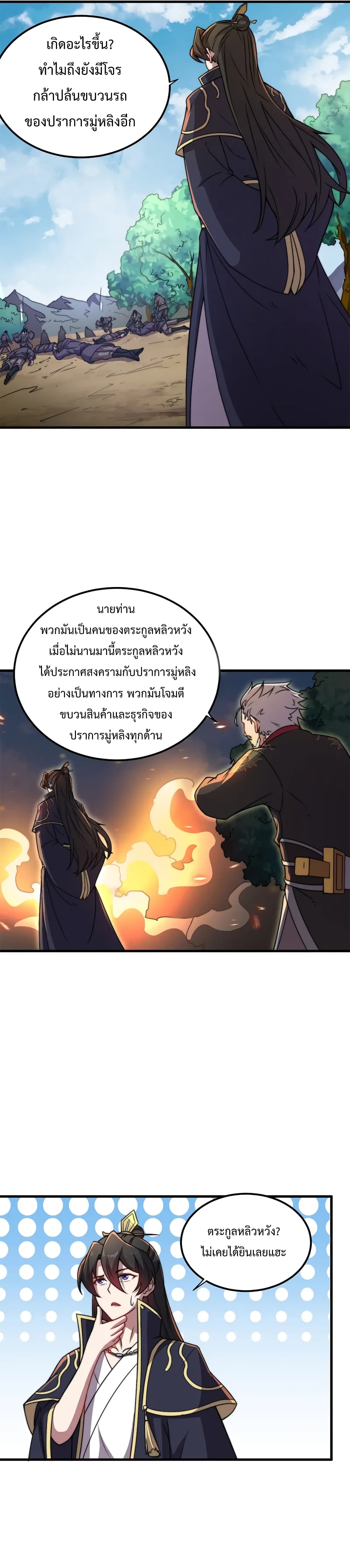 The Villain Master and Invincible Disciple - อาจารย์จอมวายร้ายกับลูกศิษย์ผู้อยู่ยงคงกระพัน 12/19