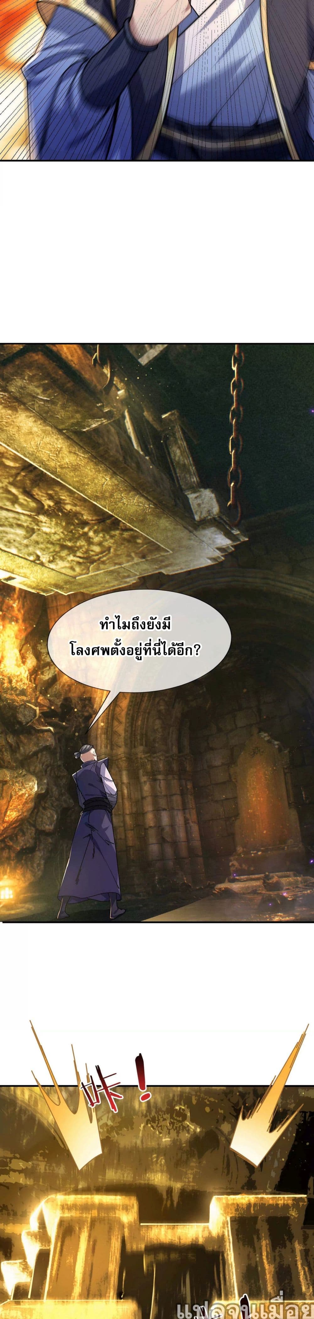 หลับข้ามยุคสมัย : กำเนิดฝ่าพิภพสวรรค์ 9/44