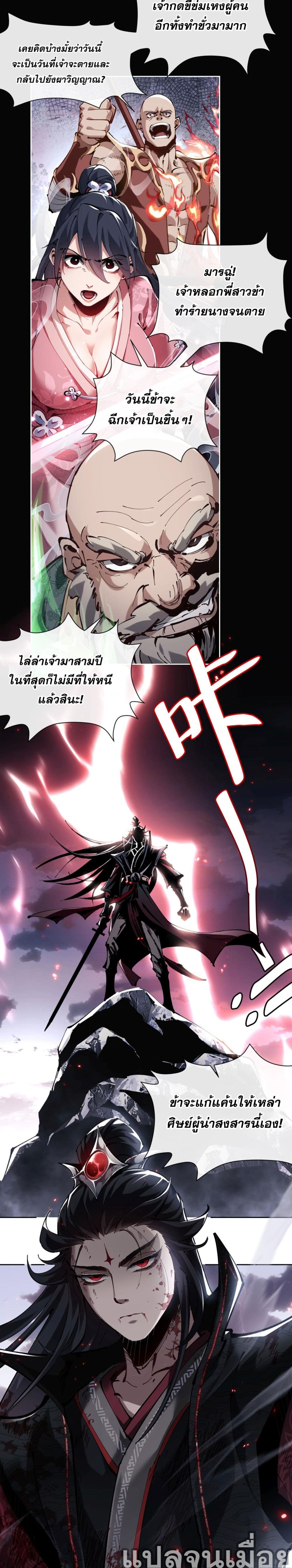 อาจารย์ ศิษย์บ้าขอกบฎนะขอรับ 2/39