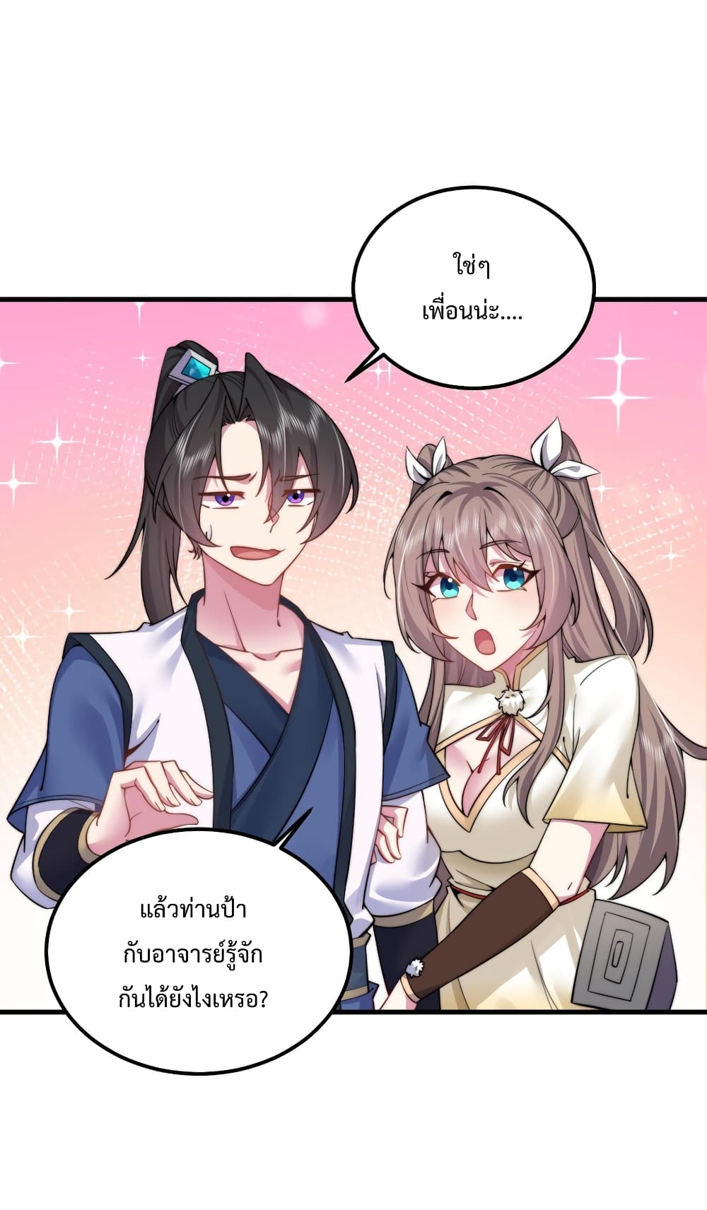 The Villain Master and Invincible Disciple - อาจารย์จอมวายร้ายกับลูกศิษย์ผู้อยู่ยงคงกระพัน 12/47