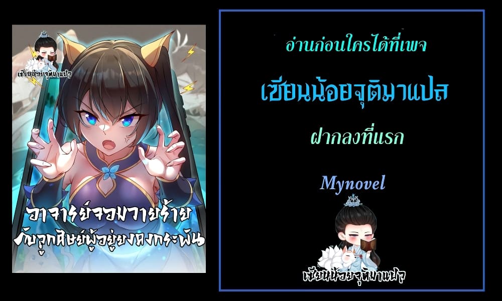 The Villain Master and Invincible Disciple - อาจารย์จอมวายร้ายกับลูกศิษย์ผู้อยู่ยงคงกระพัน 17/17