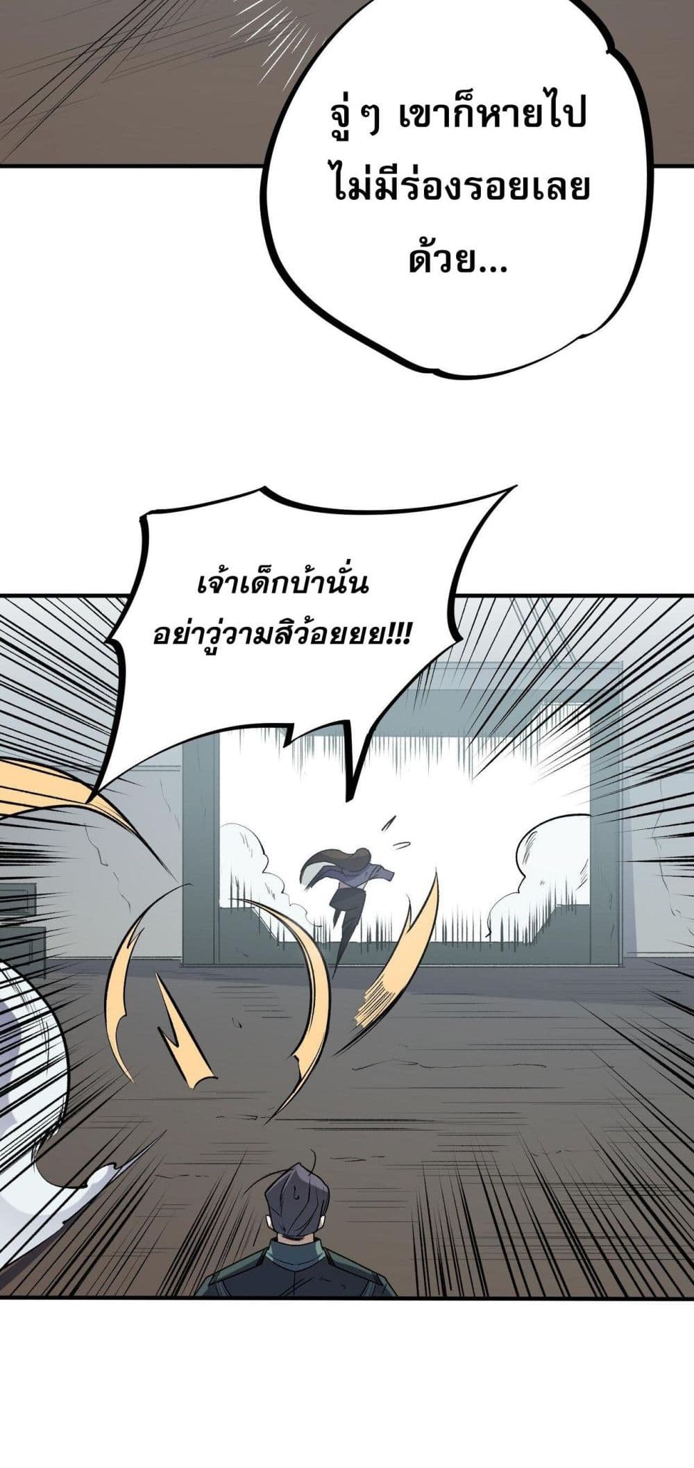 ฉันคือผู้เล่นไร้อาชีพที่สังหารเหล่าเทพ 29/50