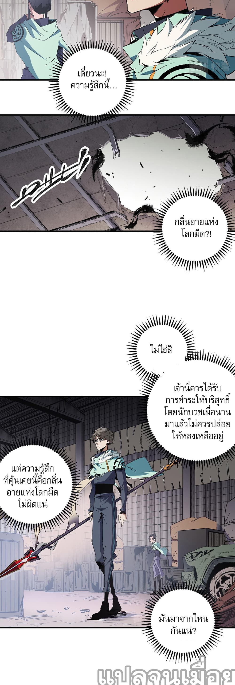 ฉันคือผู้เล่นไร้อาชีพที่สังหารเหล่าเทพ 15/35