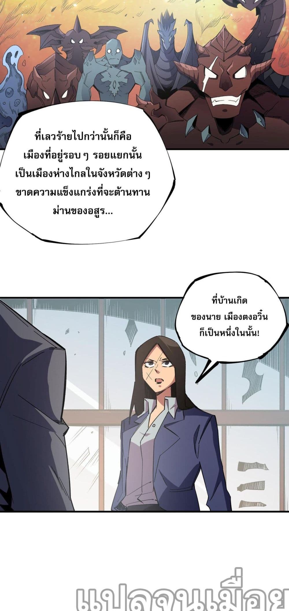 ฉันคือผู้เล่นไร้อาชีพที่สังหารเหล่าเทพ 15/50