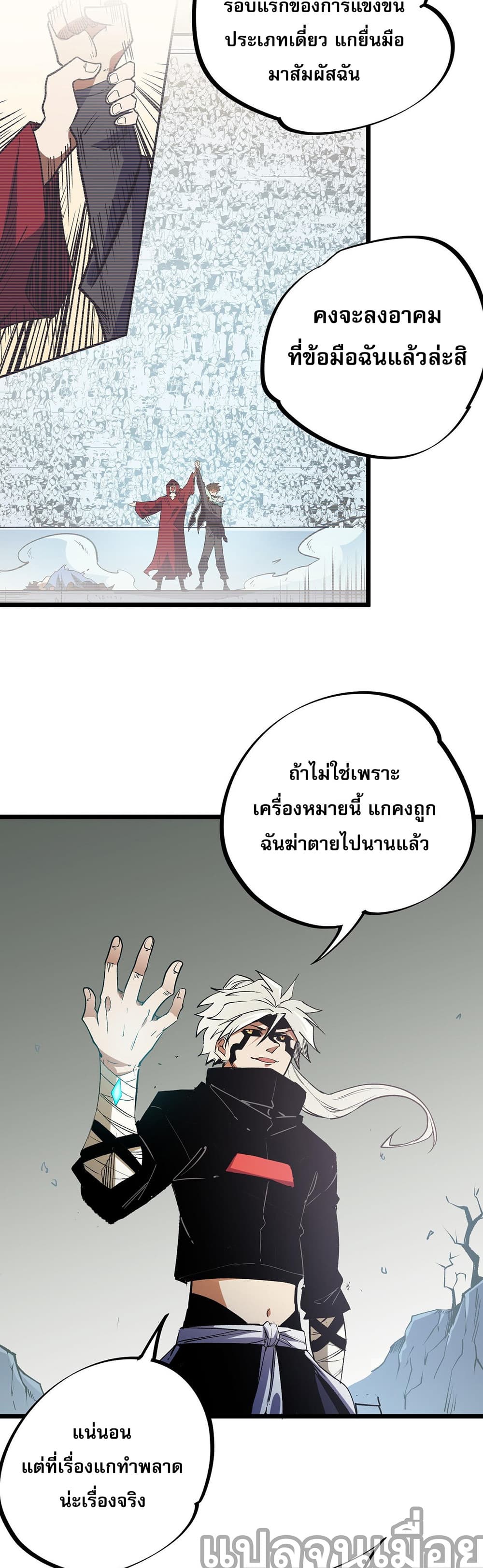 ฉันคือผู้เล่นไร้อาชีพที่สังหารเหล่าเทพ 22/30