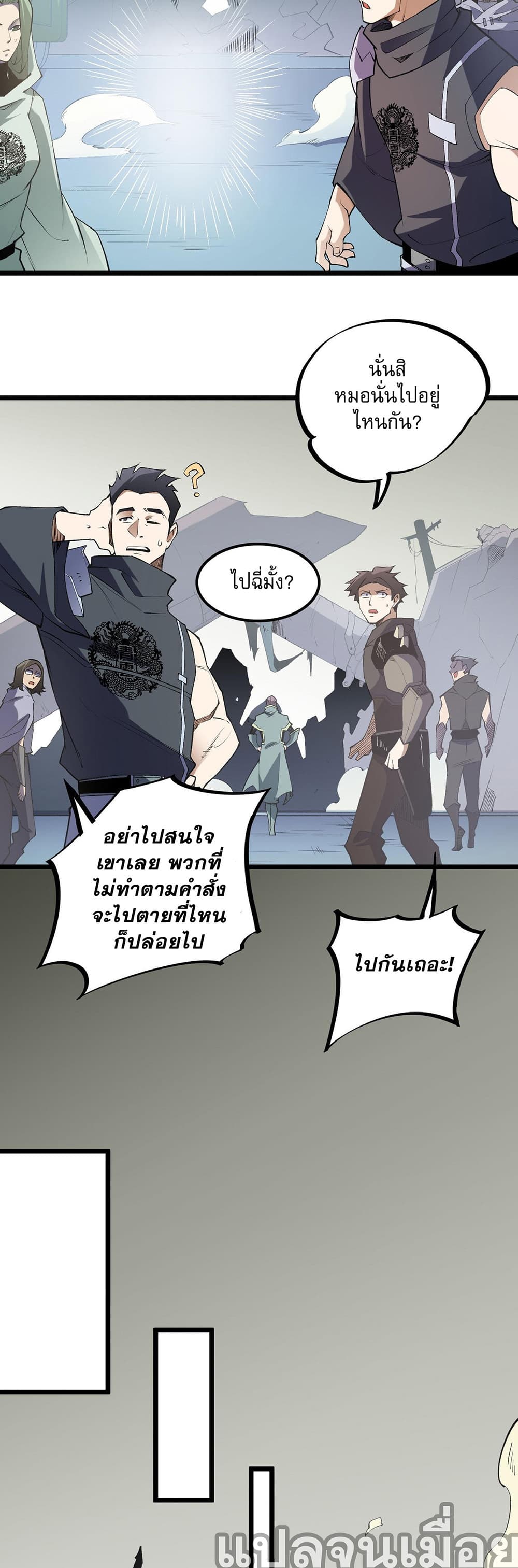 ฉันคือผู้เล่นไร้อาชีพที่สังหารเหล่าเทพ 28/35