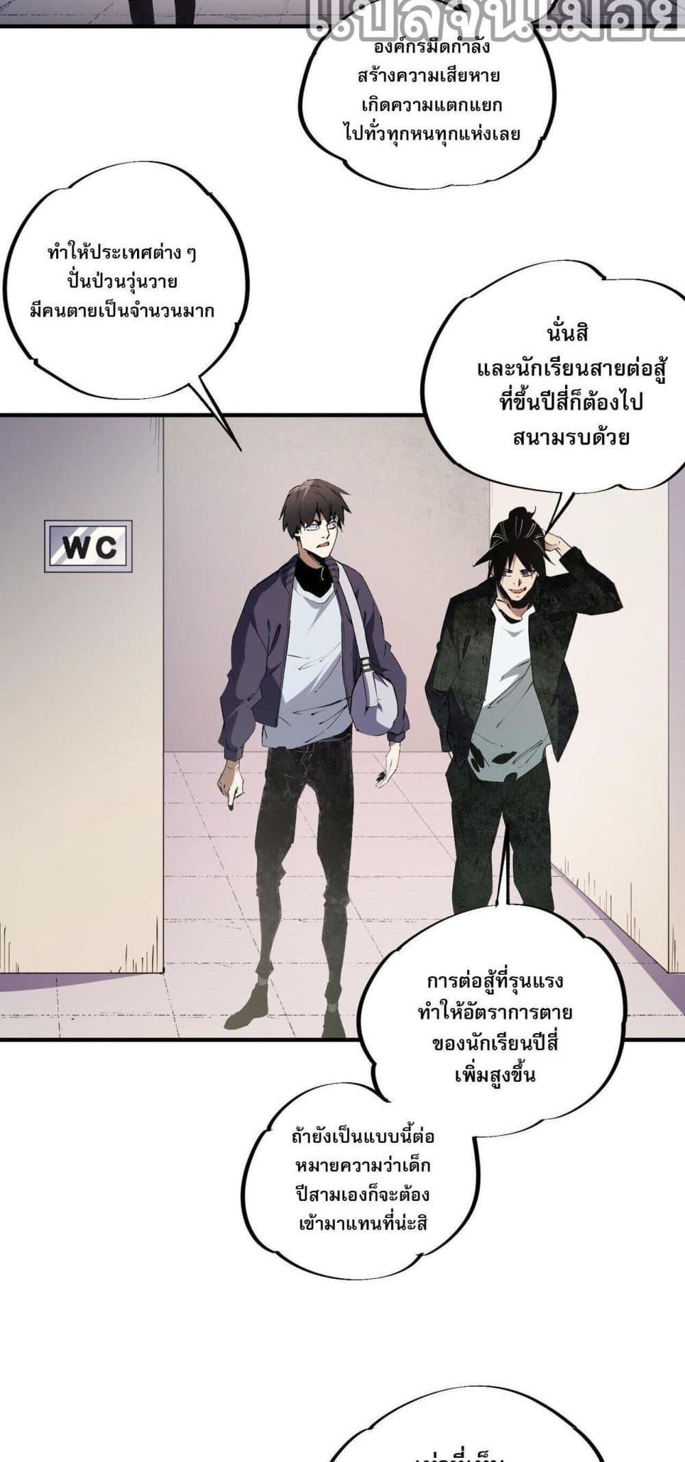 ฉันคือผู้เล่นไร้อาชีพที่สังหารเหล่าเทพ 3/40