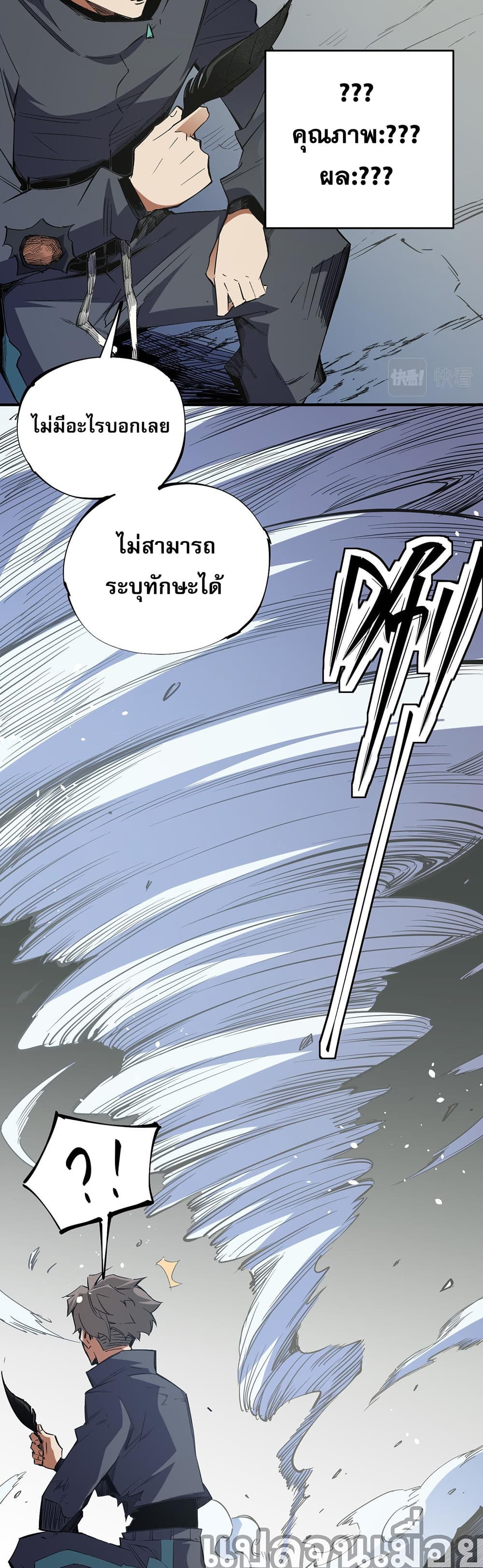 ฉันคือผู้เล่นไร้อาชีพที่สังหารเหล่าเทพ 9/21