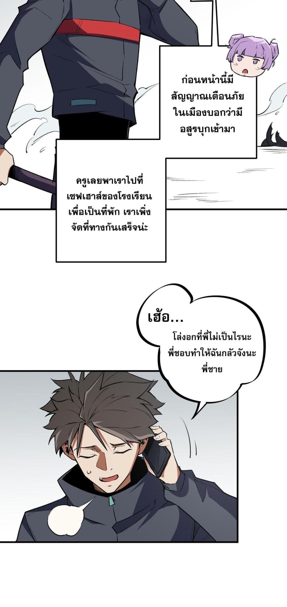 ฉันคือผู้เล่นไร้อาชีพที่สังหารเหล่าเทพ 47/50