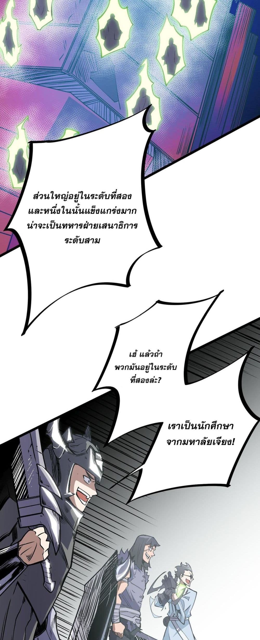 ฉันคือผู้เล่นไร้อาชีพที่สังหารเหล่าเทพ 12/40