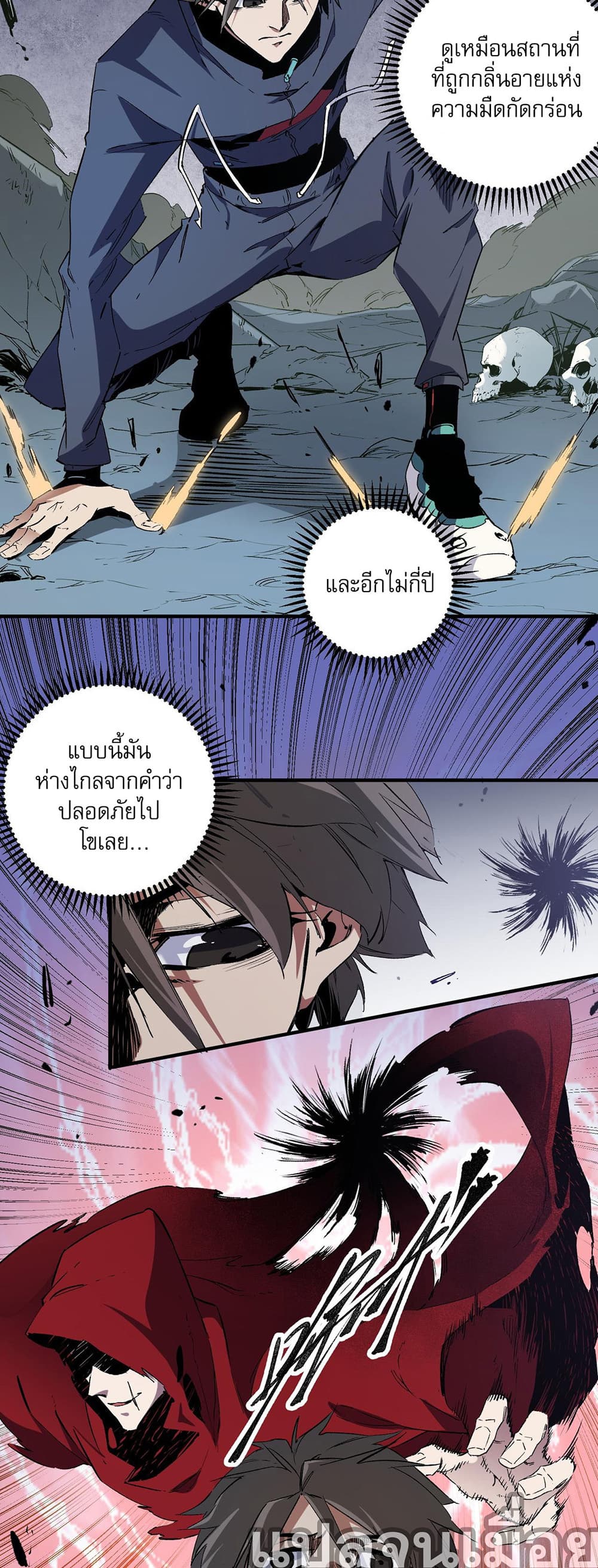 ฉันคือผู้เล่นไร้อาชีพที่สังหารเหล่าเทพ 14/35