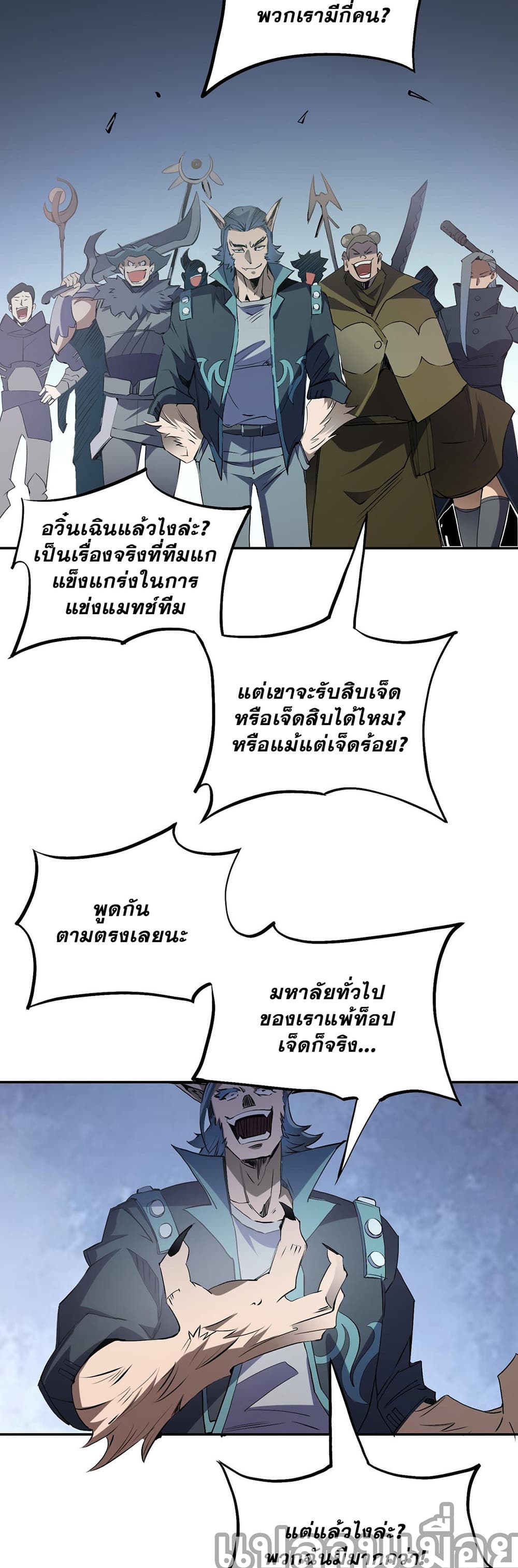 ฉันคือผู้เล่นไร้อาชีพที่สังหารเหล่าเทพ 5/35