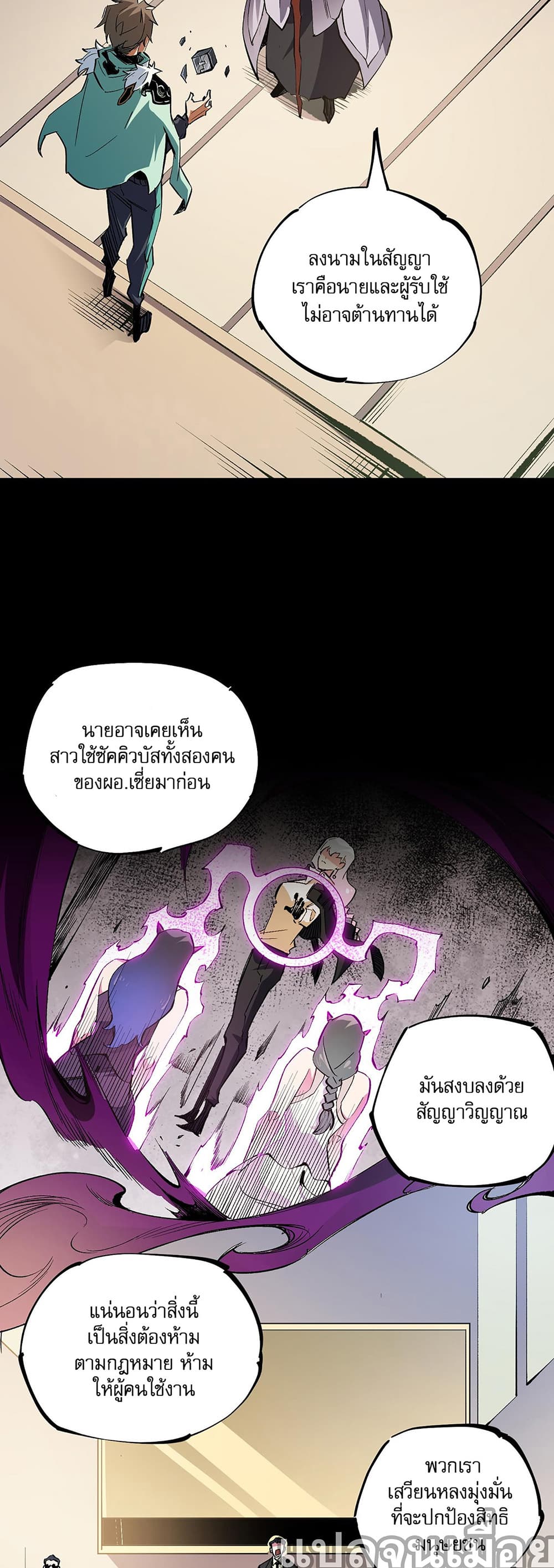 ฉันคือผู้เล่นไร้อาชีพที่สังหารเหล่าเทพ 10/35