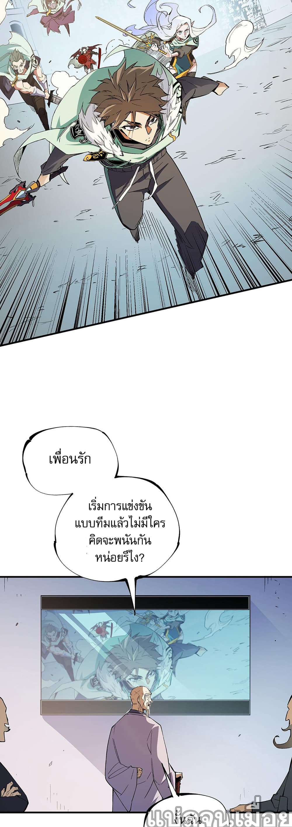 ฉันคือผู้เล่นไร้อาชีพที่สังหารเหล่าเทพ 17/35