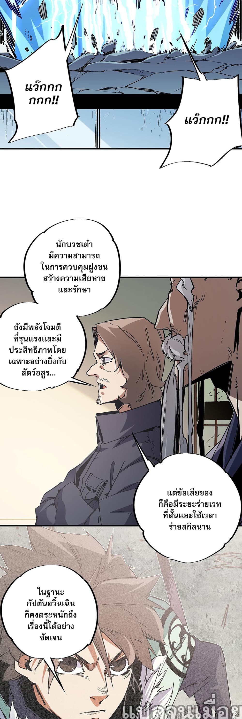 ฉันคือผู้เล่นไร้อาชีพที่สังหารเหล่าเทพ 13/35