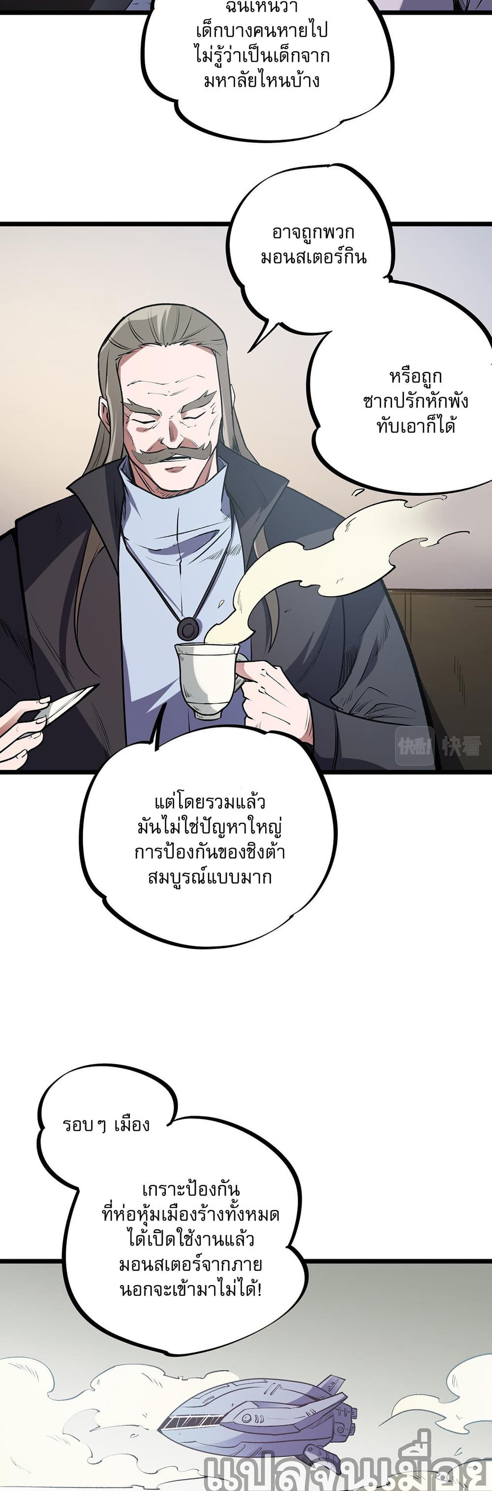 ฉันคือผู้เล่นไร้อาชีพที่สังหารเหล่าเทพ 19/35