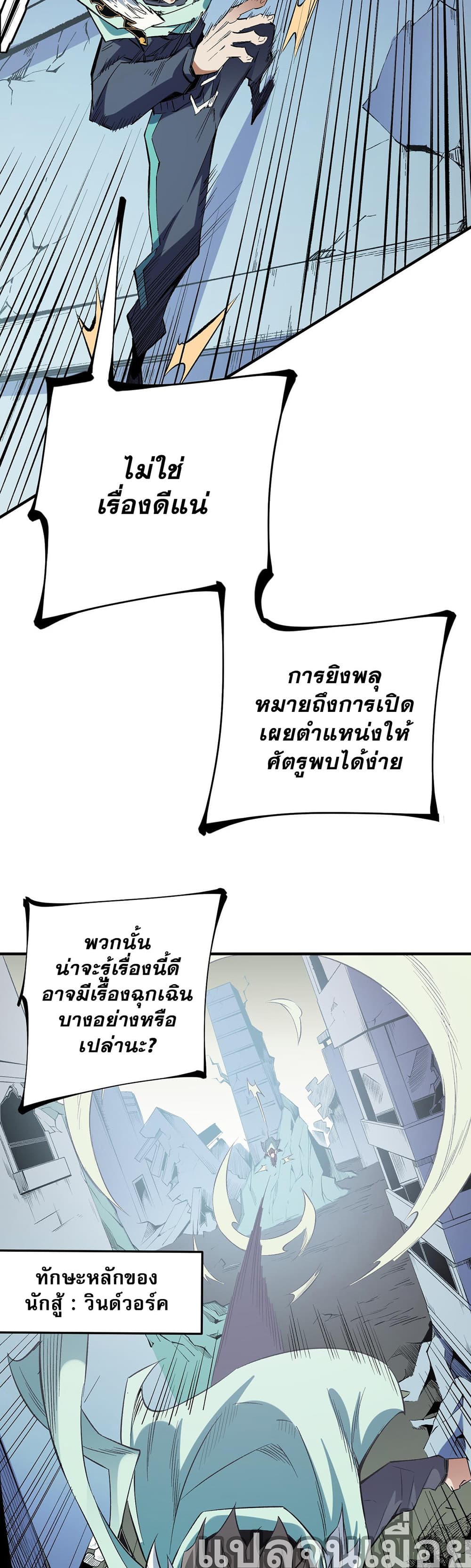 ฉันคือผู้เล่นไร้อาชีพที่สังหารเหล่าเทพ 28/35