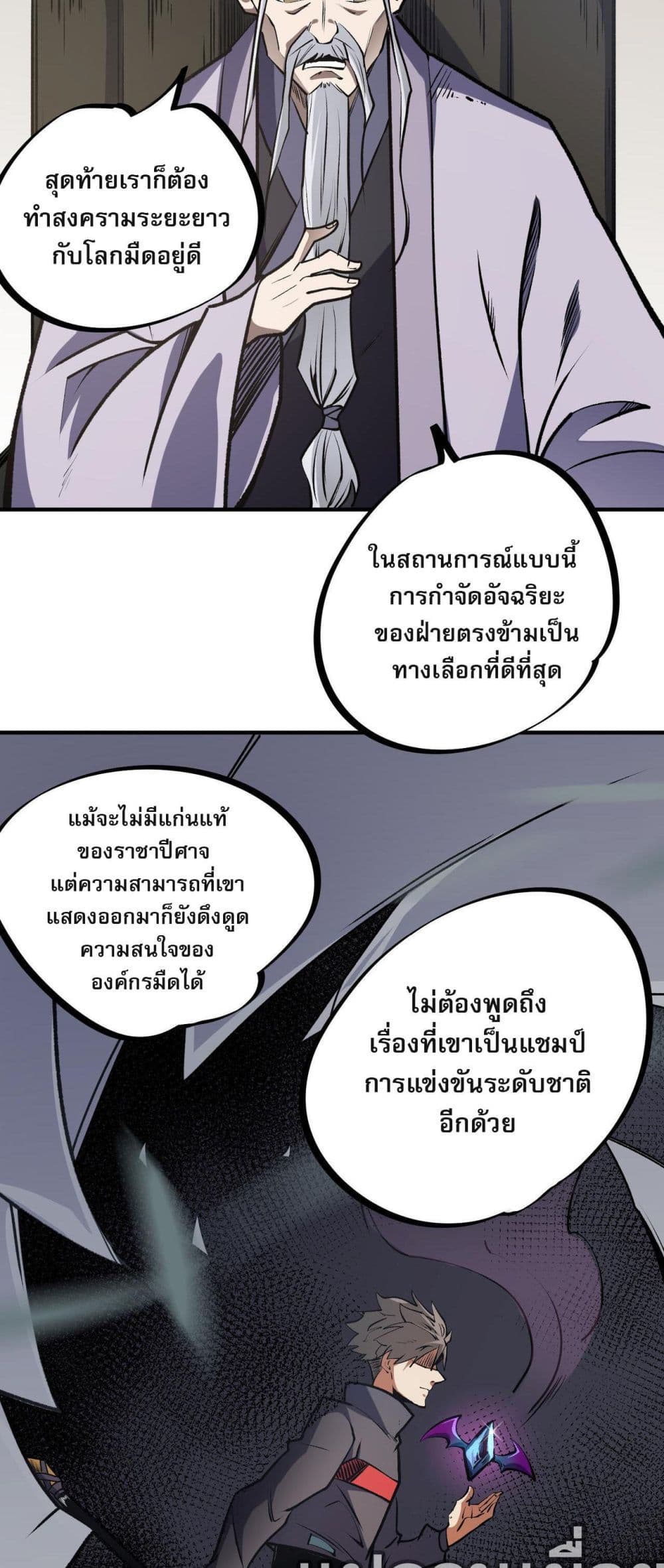 ฉันคือผู้เล่นไร้อาชีพที่สังหารเหล่าเทพ 10/40