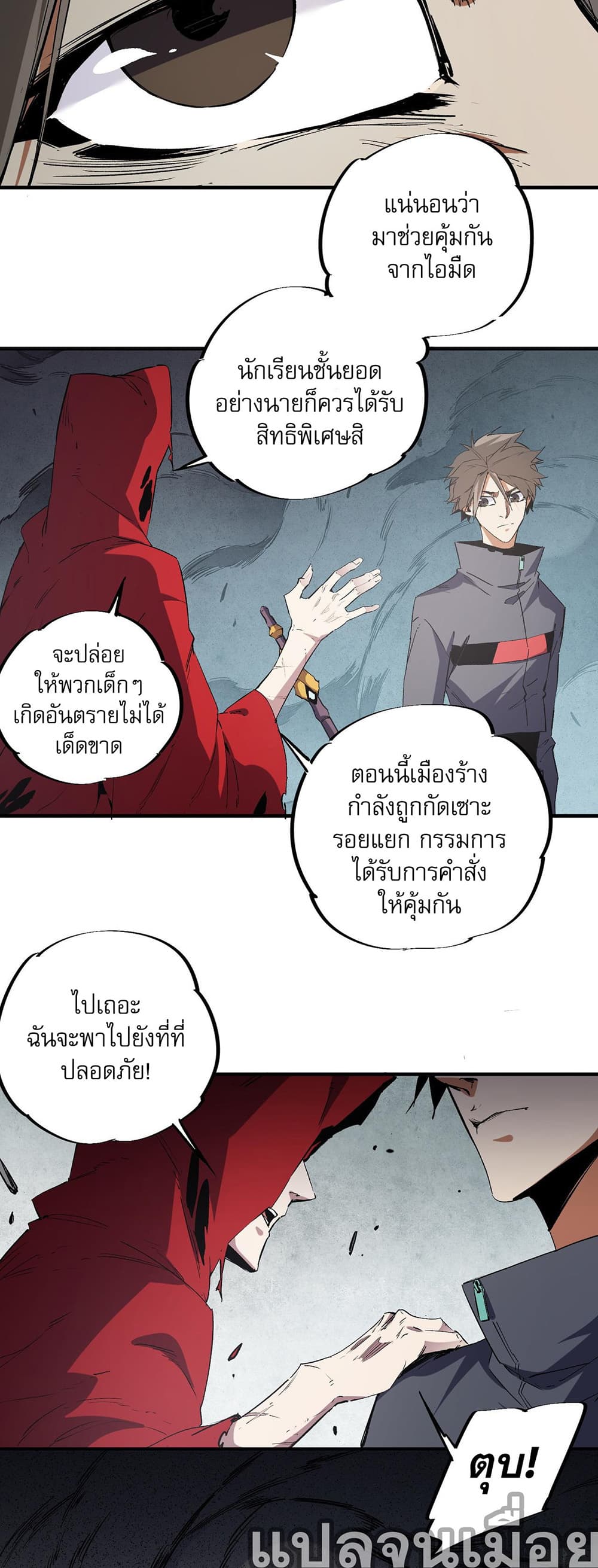 ฉันคือผู้เล่นไร้อาชีพที่สังหารเหล่าเทพ 9/35