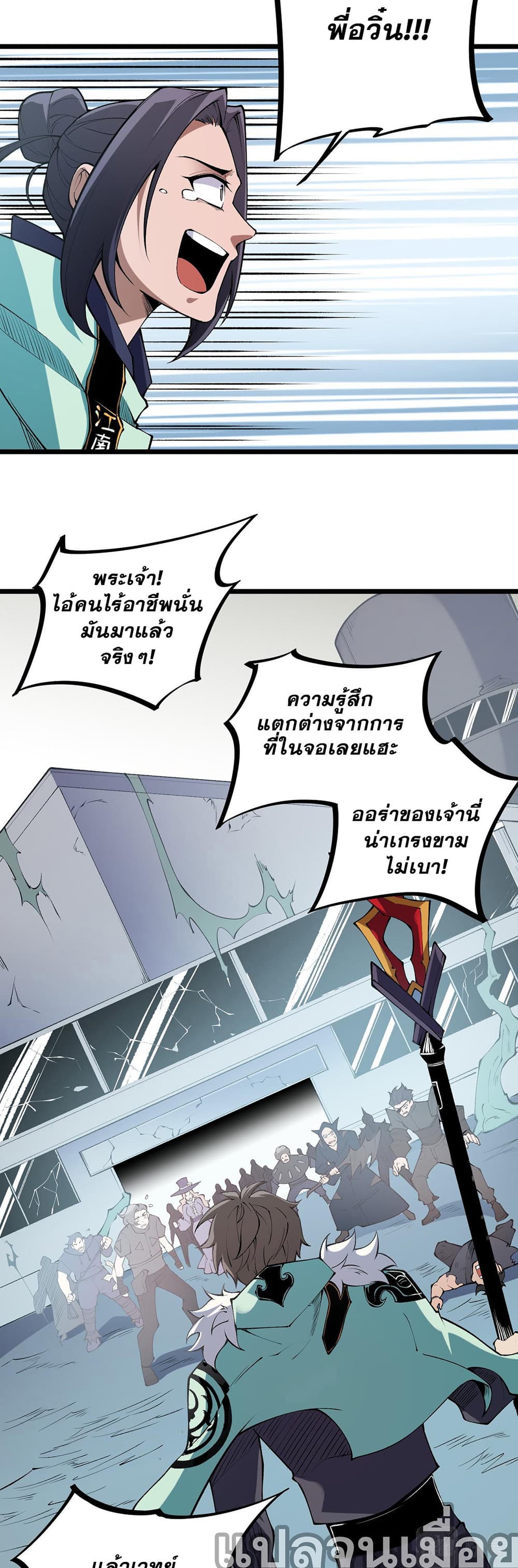 ฉันคือผู้เล่นไร้อาชีพที่สังหารเหล่าเทพ 9/35