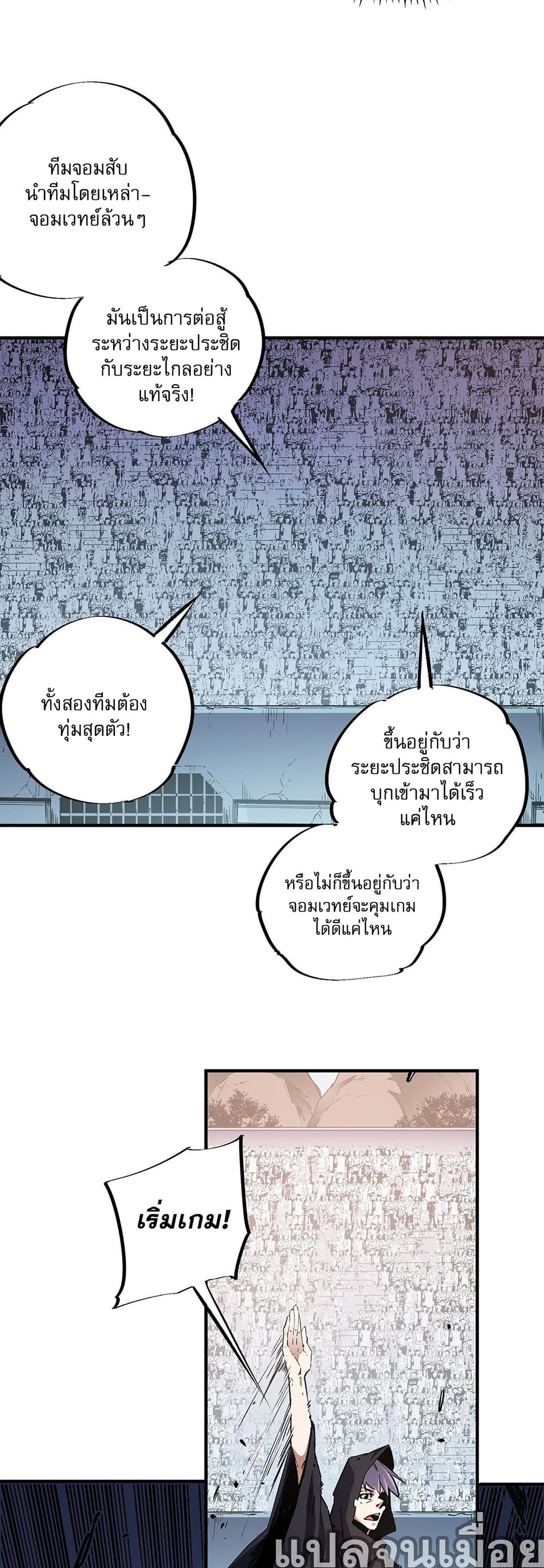 ฉันคือผู้เล่นไร้อาชีพที่สังหารเหล่าเทพ 6/35