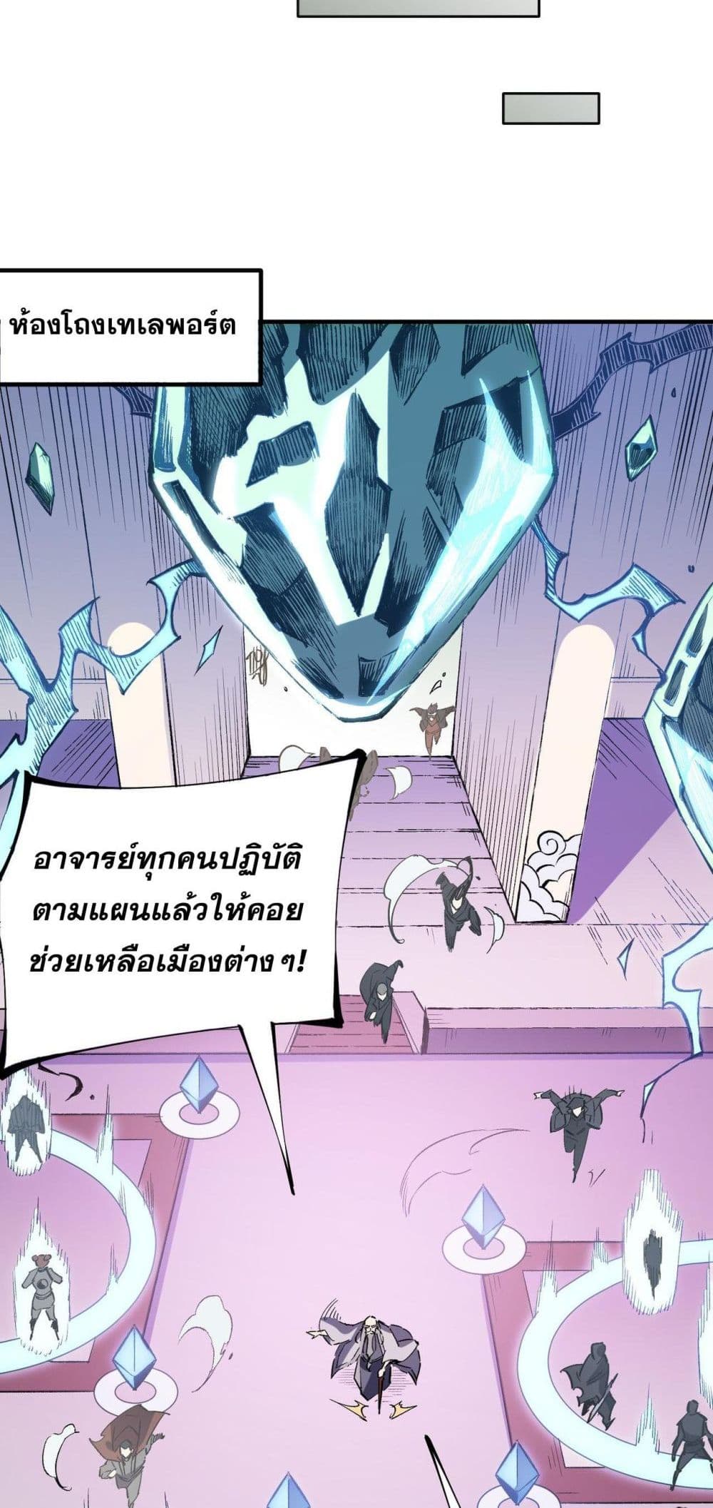 ฉันคือผู้เล่นไร้อาชีพที่สังหารเหล่าเทพ 17/50