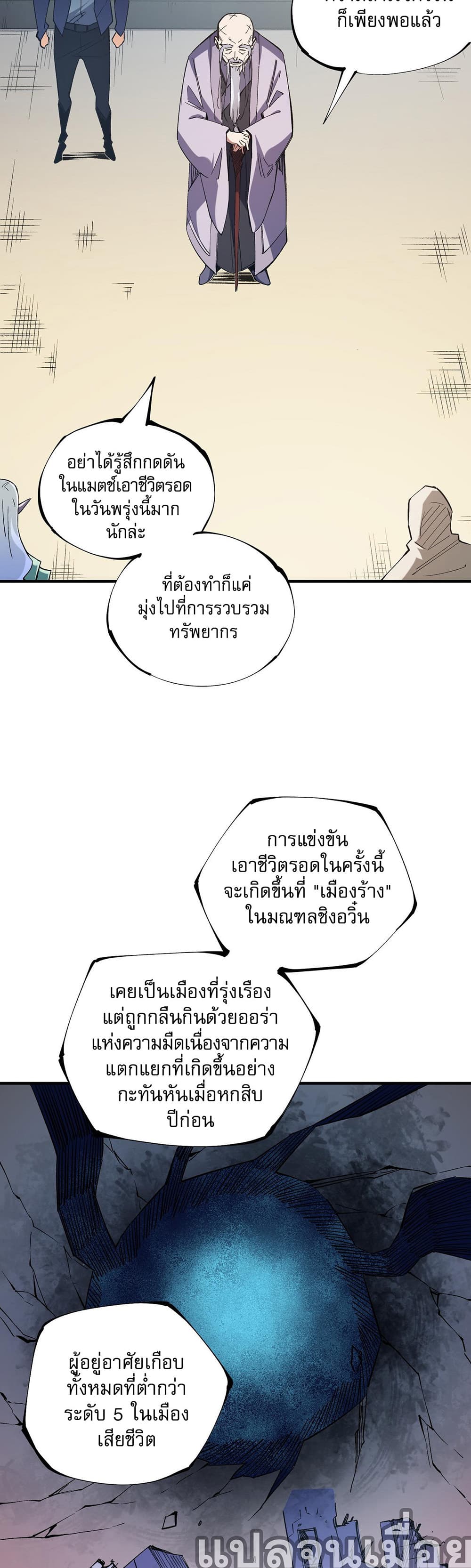 ฉันคือผู้เล่นไร้อาชีพที่สังหารเหล่าเทพ 5/35