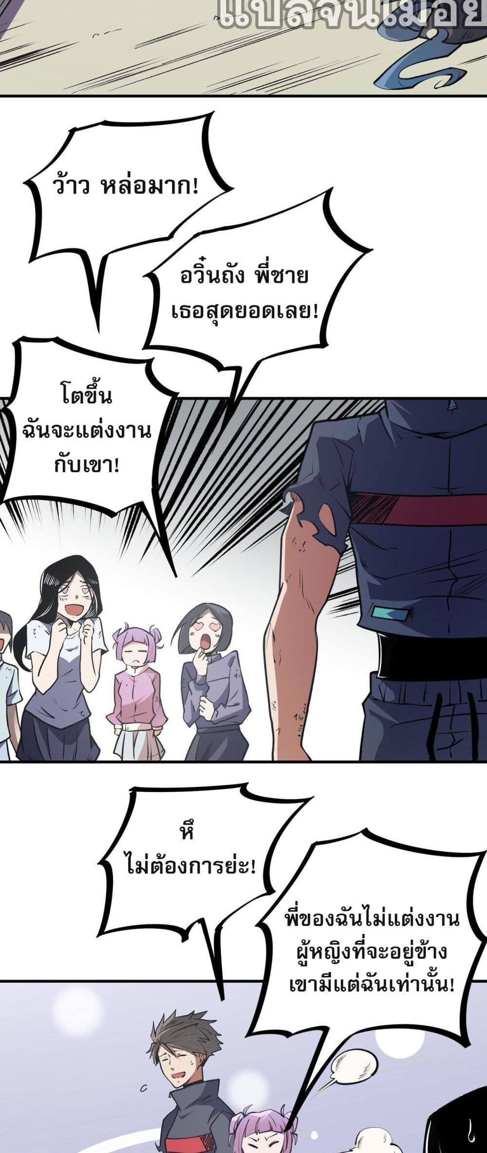 ฉันคือผู้เล่นไร้อาชีพที่สังหารเหล่าเทพ 3/40