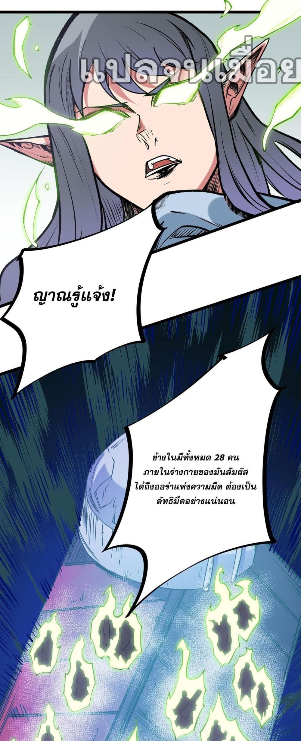 ฉันคือผู้เล่นไร้อาชีพที่สังหารเหล่าเทพ 11/40