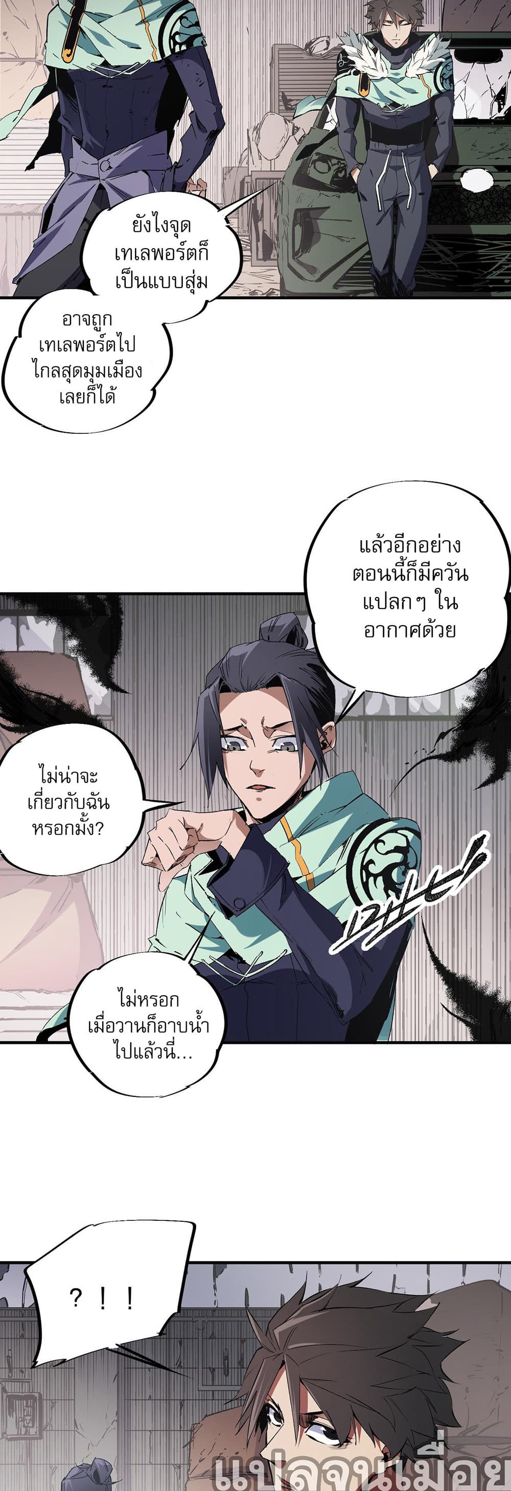 ฉันคือผู้เล่นไร้อาชีพที่สังหารเหล่าเทพ 14/35