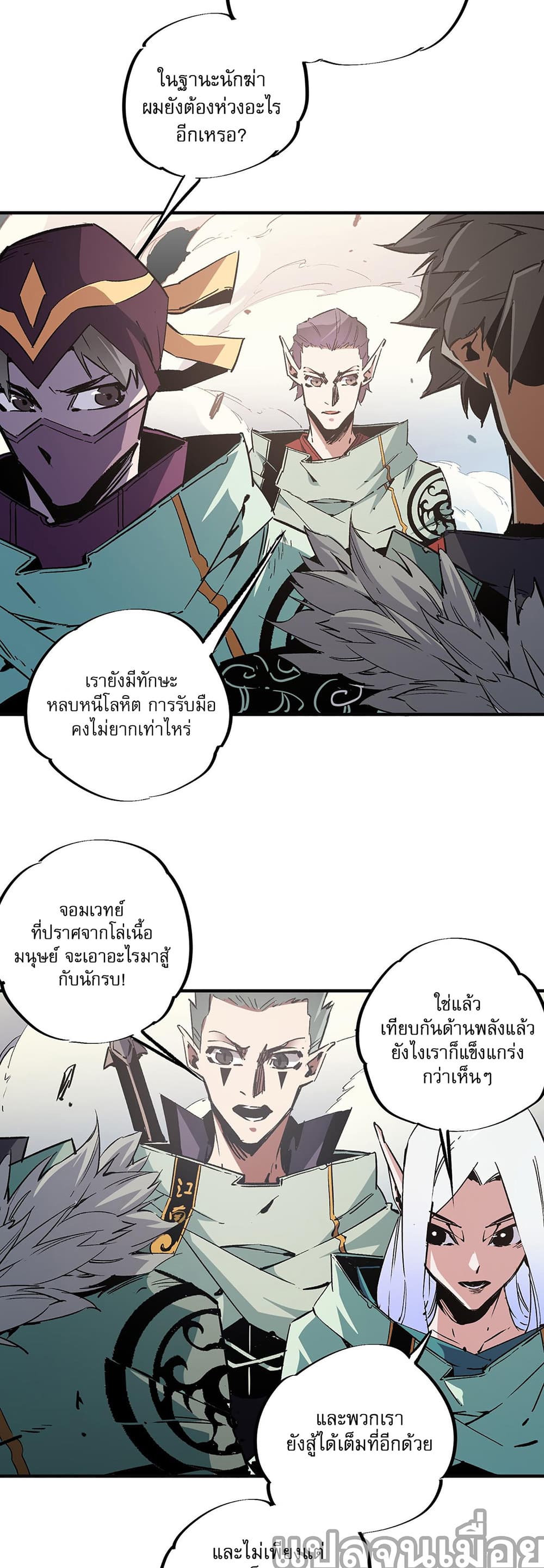 ฉันคือผู้เล่นไร้อาชีพที่สังหารเหล่าเทพ 4/35