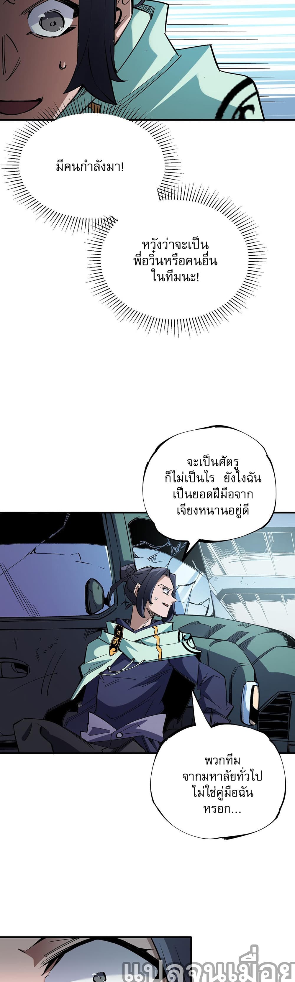 ฉันคือผู้เล่นไร้อาชีพที่สังหารเหล่าเทพ 32/35