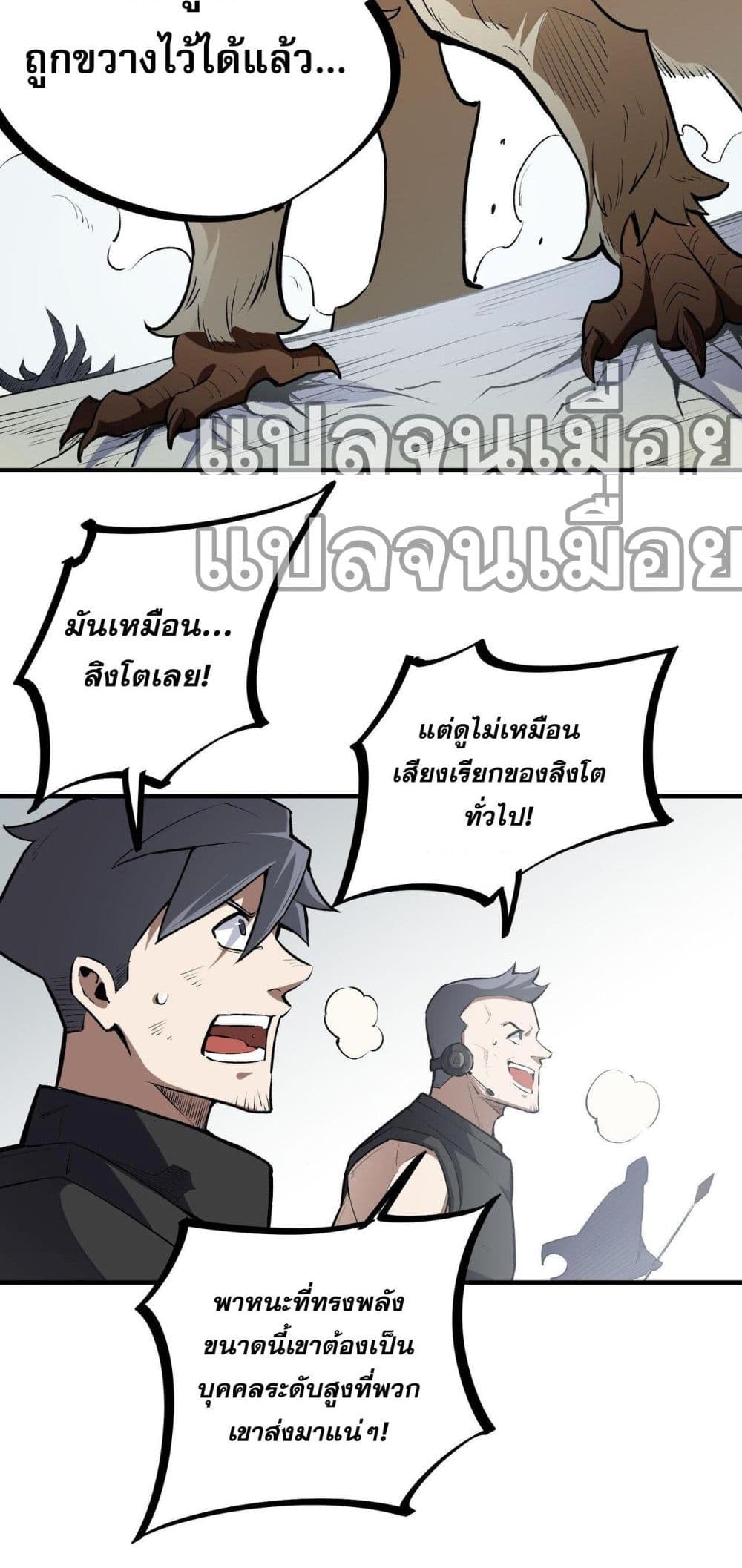 ฉันคือผู้เล่นไร้อาชีพที่สังหารเหล่าเทพ 41/50