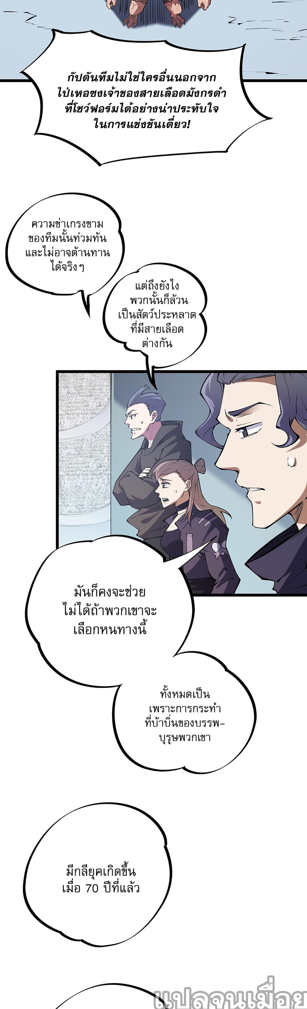 ฉันคือผู้เล่นไร้อาชีพที่สังหารเหล่าเทพ 27/35