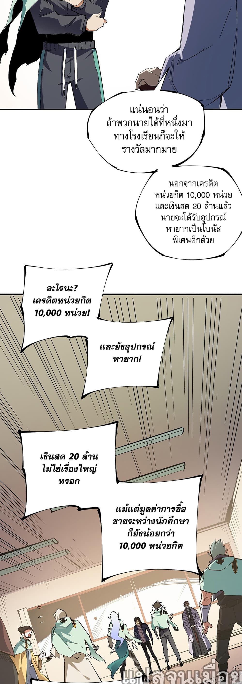 ฉันคือผู้เล่นไร้อาชีพที่สังหารเหล่าเทพ 12/35