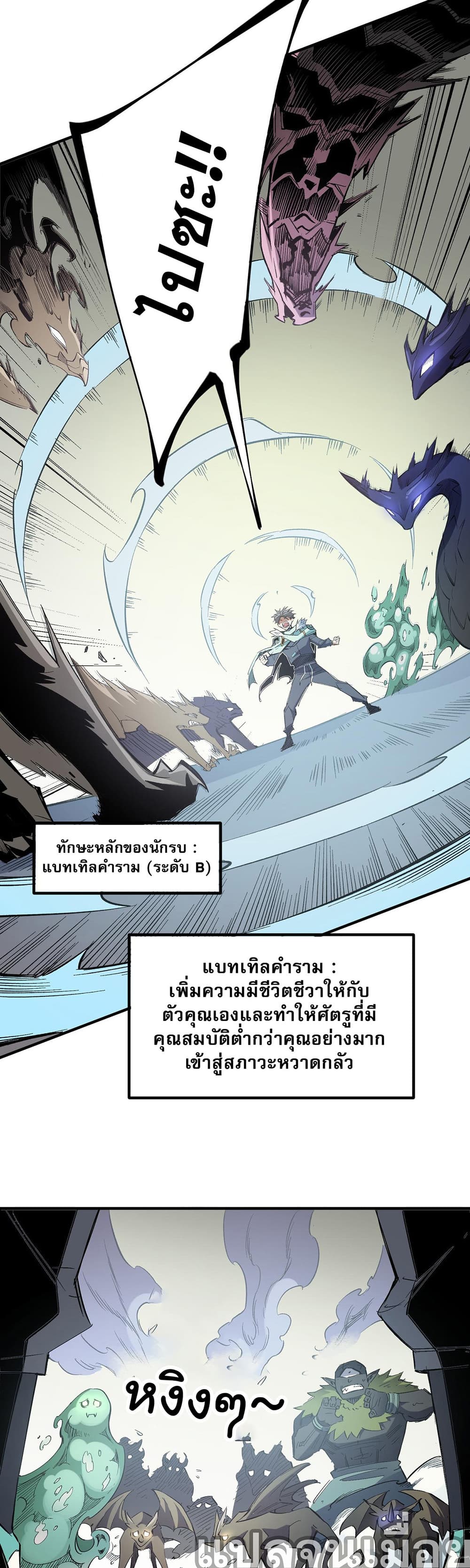 ฉันคือผู้เล่นไร้อาชีพที่สังหารเหล่าเทพ 23/35