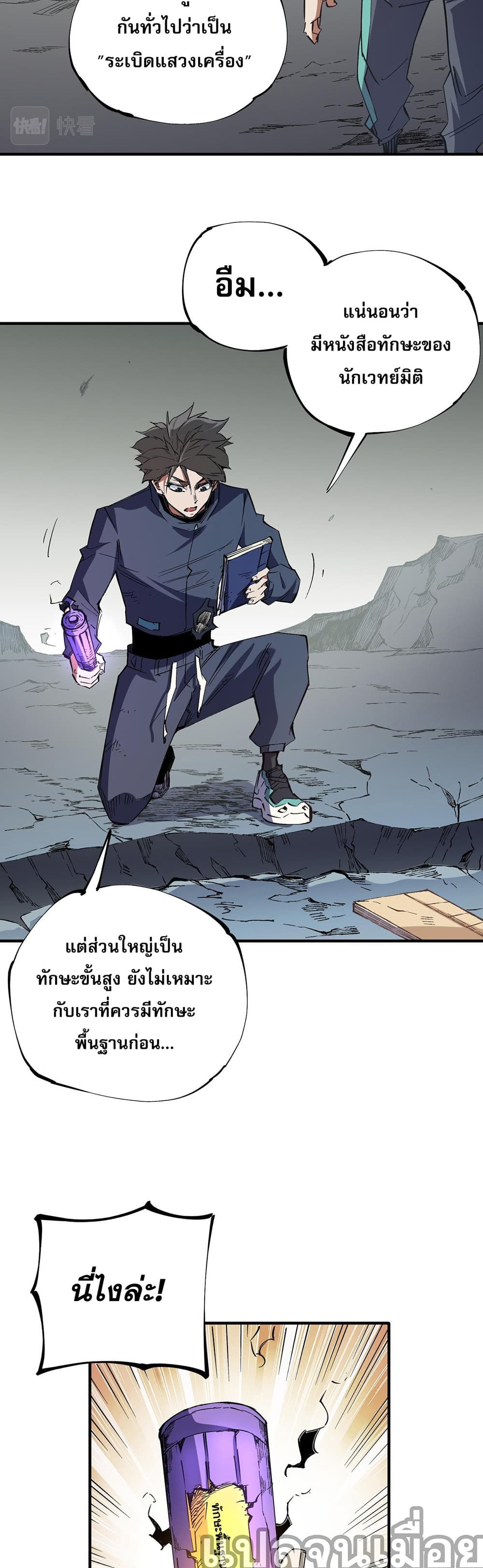 ฉันคือผู้เล่นไร้อาชีพที่สังหารเหล่าเทพ 5/21