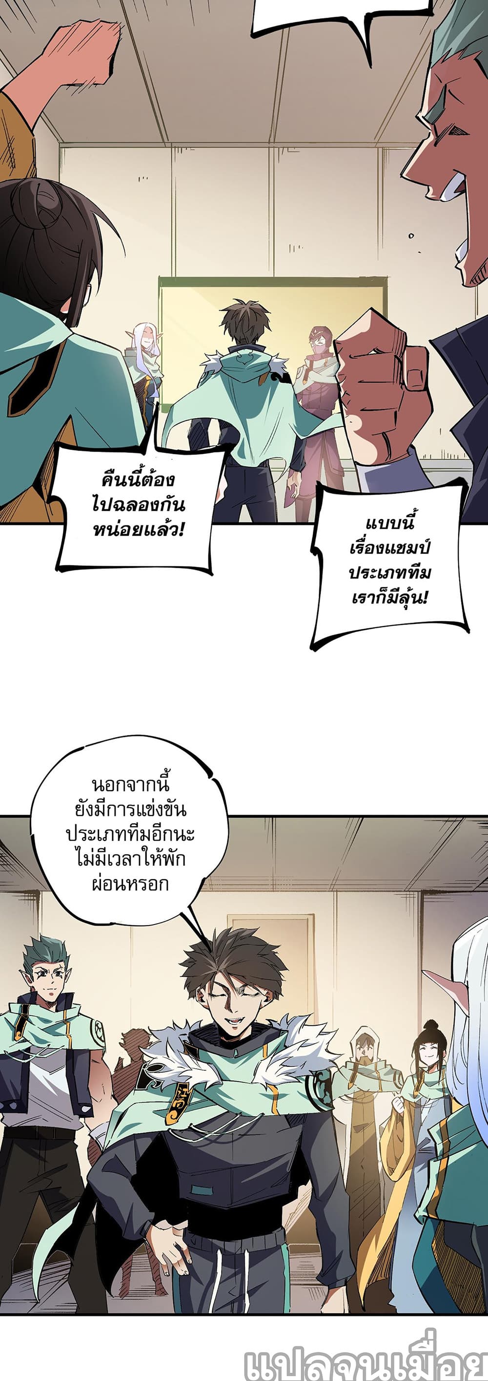 ฉันคือผู้เล่นไร้อาชีพที่สังหารเหล่าเทพ 8/35