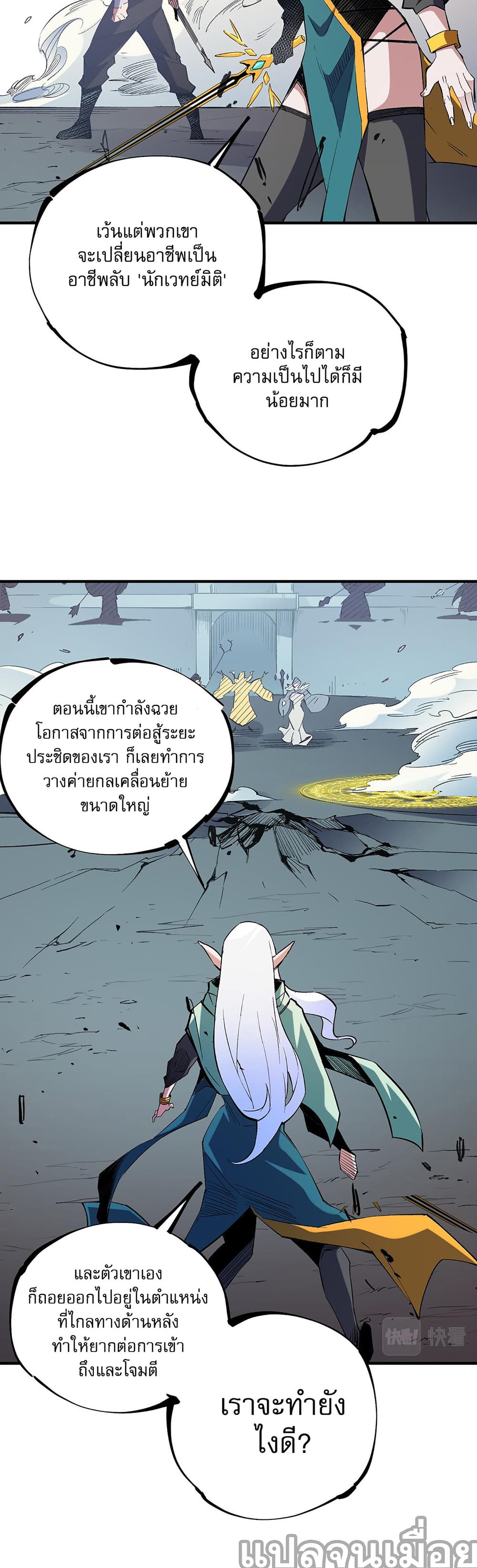 ฉันคือผู้เล่นไร้อาชีพที่สังหารเหล่าเทพ 3/35