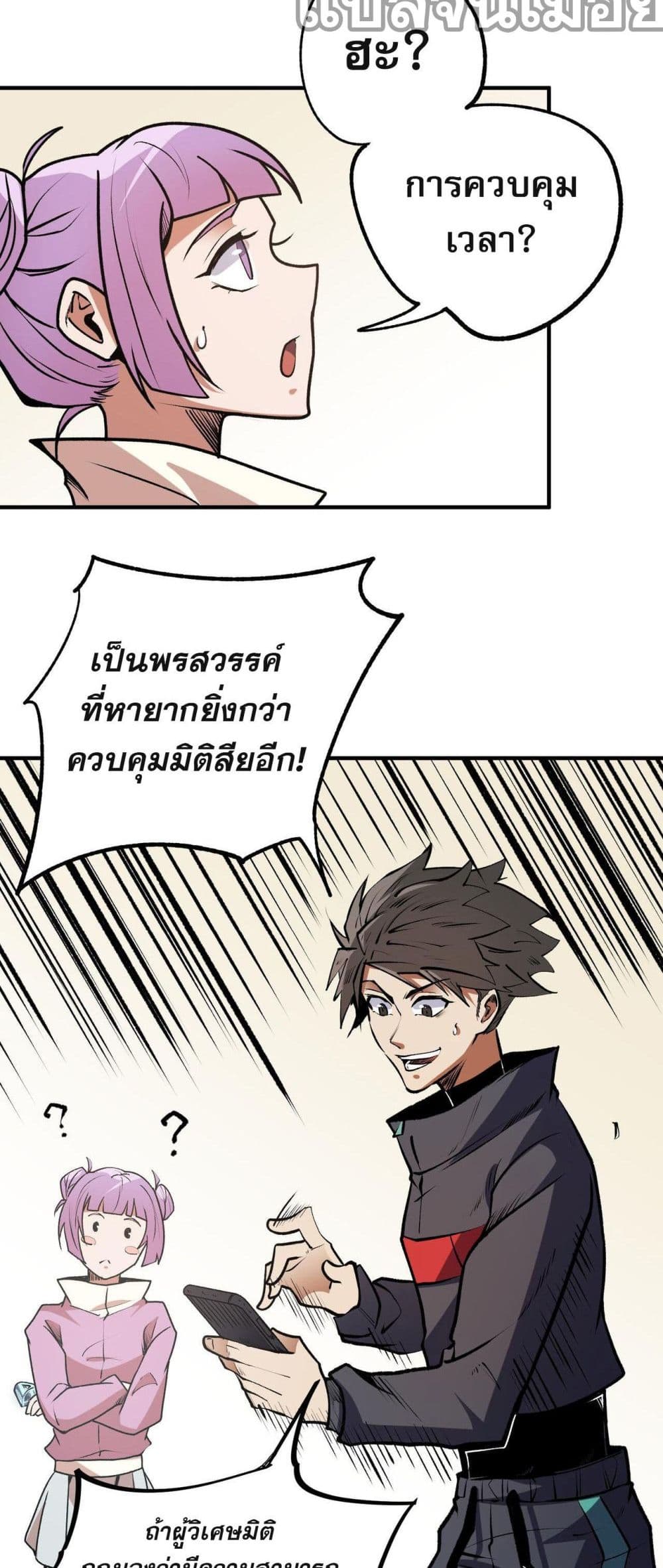 ฉันคือผู้เล่นไร้อาชีพที่สังหารเหล่าเทพ 27/40