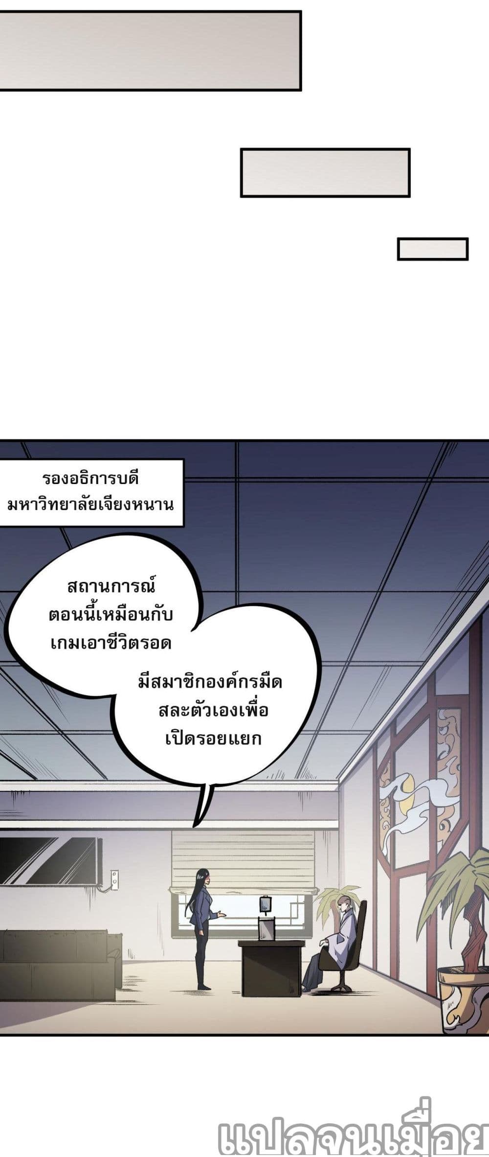 ฉันคือผู้เล่นไร้อาชีพที่สังหารเหล่าเทพ 8/40