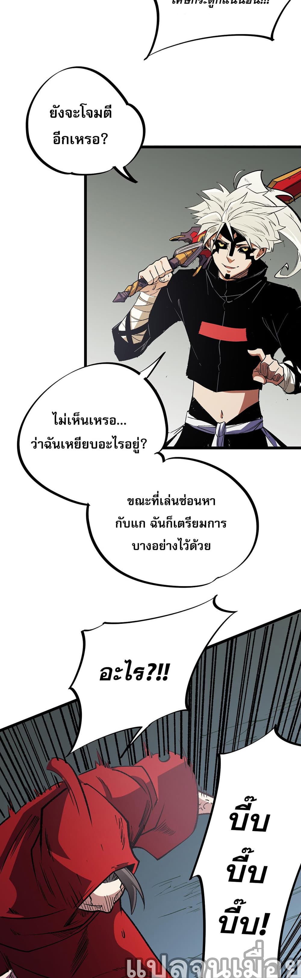 ฉันคือผู้เล่นไร้อาชีพที่สังหารเหล่าเทพ 24/30