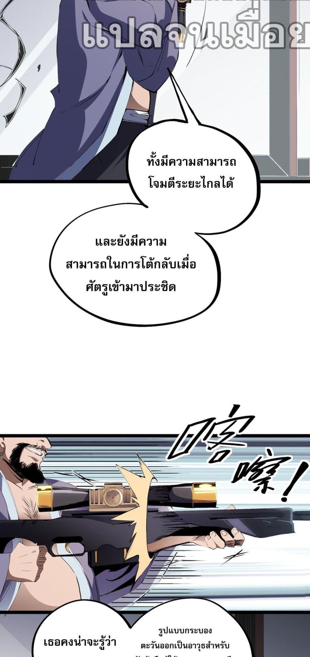 ฉันคือผู้เล่นไร้อาชีพที่สังหารเหล่าเทพ 6/50